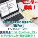 イベント「ビジネスシーンで使用した感想を記事にしてください。『MVPen』モニター募集！」の画像