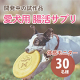 愛犬用★自然派 腸活サプリ【玄米&times;発酵】体感モニター30名様募集！商品開発にご協力ください/モニター・サンプル企画