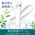 ★おハガキ返信モニター様募集★秋に向けたスキンケア準備！薬用保湿クリーム現品モニター募集/モニター・サンプル企画