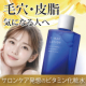 【★おハガキ返信モニター様募集】ビタミンC6％配合化粧水を体験！ 