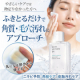 ★おハガキ返信モニター様募集【薬用ふき取り化粧水】夏の毛穴・角質リセット体験★10名様