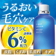 【お顔出しOKなInstagramモニター様募集】ビタミンC6％配合化粧水を25日間体験！