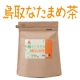  【モニター募集】国産なたまめ茶の「鳥取なたまめ茶」ノンカフェイン飲料/モニター・サンプル企画