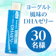 「【リール動画募集】おいしく、手軽にDHA・EPAが摂れる✨「ヨーグルト風味のDHAゼリー」インスタモニター30名様★」の画像、株式会社ニッスイのモニター・サンプル企画
