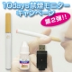 大好評第2弾　アンケートに答えて簡単応募　電子タバコ モニター100名様　大募集/モニター・サンプル企画