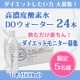 イベント「本気で痩せたい方！高濃度酸素水DO Waterで飲むだけ楽ちんダイエットモニター」の画像