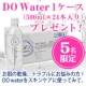 乾燥、肌トラブルにお悩みの方！美容酸素水DO Waterをスキンケアに使ってみて/モニター・サンプル企画