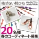 フィット感抜群！　結ばない靴ひも「キャタピラン」★20名様コーディネート募集/モニター・サンプル企画