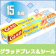 イベント「【クッキングシート比較調査協力者募集！】＼＼冷凍保存にレンジ加熱に大活躍！大人気『グラッドプレス＆シール』プレゼント♪／／」の画像