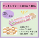 【！20名募集！】『クッキングシート30cm&times;10m』モニター募集◎/モニター・サンプル企画