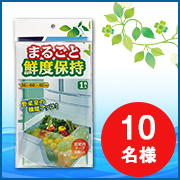 「冷蔵庫の野菜室の機能UP！『まるごと鮮度保持』」の画像、株式会社UACJ製箔のモニター・サンプル企画