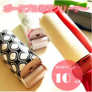 「【先行モニター募集！】ポータブル粘着クリーナー」の画像、株式会社UACJ製箔のモニター・サンプル企画