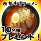 イベント「【10名様にプレゼント】松阪牛専門店やまとのカルビクッパを使った【牛骨ラーメン】」の画像
