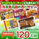 イベント「【テーブルマーク】クリスマスパーティーにも使える！！冷凍食品詰め合わせセット」の画像