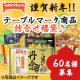 イベント「【テーブルマーク】謹賀新年！！テーブルマーク商品詰合せ福袋♪			」の画像