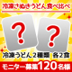 イベント「冷凍さぬきうどん食べ比べモニター募集キャンペーン！」の画像