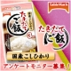 イベント「【テーブルマーク】 「たきたてご飯　国産こしひかり」アンケートモニター大募集！！」の画像