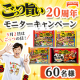 イベント「【テーブルマーク】「ごっつ旨い」シリーズ２０周年モニターキャンペーン」の画像
