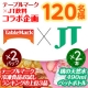 イベント「★テーブルマーク&times;JT飲料コラボ★お試しランキング上位3品と桃の天然水モニター♪」の画像