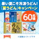 イベント「【テーブルマーク】暑い夏こそ冷凍うどん！「夏うどん」キャンペーン」の画像