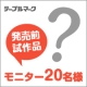 イベント「【テーブルマーク】発売前の試作品（冷凍麺）アンケートモニター２０名様募集！」の画像