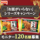 イベント「【インスタグラム投稿モニター募集】「お皿がいらない」シリーズキャンペーン」の画像