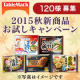 イベント「【テーブルマーク】2015秋新商品お試しキャンペーン」の画像
