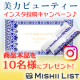 イベント「【本品10名様プレゼント】新商品★美力ビューティー・インスタ投稿キャンペーン」の画像