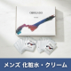 【夫・彼氏・息子に】春のゆらぎ肌対策！化粧水・クリームの7日間保湿ケアセット【3名様】