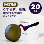 「【OBRIGADO】CLARIS VUVU SOAP &times; 父の日のインスタ投稿モニター20名様募集！」の画像、株式会社ビエスト化粧品のモニター・サンプル企画