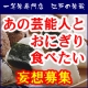 イベント「★『一緒におにぎり食べたい芸能人は？』江戸の米蔵一等米20名様プレゼント♪」の画像