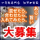 イベント「【　簡　単　お　題　】お試し一等米20名様プレゼント♪　混ぜたら美味しい大募集♪」の画像