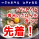 イベント「★「ごちそう」と「一等米のごはん」を食べて♪新規ファンブロガー先着50名様」の画像