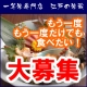 イベント「【　簡　単　お　題　】お試し一等米20名様プレゼント♪一度は食べた●●●大募集♪」の画像
