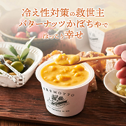 「野菜をMOTTO 今年のバターナッツかぼちゃ3個セットモニター募集」の画像、モンマルシェ株式会社のモニター・サンプル企画