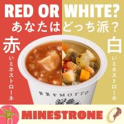 「【野菜をMOTTO】ミネストローネ8個セット（赤・白 各4個ずつ）」の画像、モンマルシェ株式会社のモニター・サンプル企画