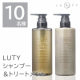 【極上の手触り！うるつや美髪へ】ルーティー シャンプー 500ml＆トリートメント 500g セット モニター 10名様♪/モニター・サンプル企画