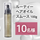 指通りなめらかなサラツヤ髪へ✨サラッとベタつかない使用感のヘアオイル「ルーティー ヘアオイル スムース」モニター10名様♪/モニター・サンプル企画