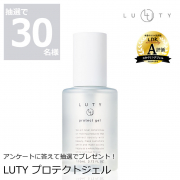 「【アンケートに答えてヘアジェルが当たる】LUTYプロテクトジェル、抽選で30名様にプレゼント！リカバリーウェアに関するアンケート」の画像、株式会社フォーサイスのモニター・サンプル企画