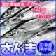 イベント「お刺身最高！鮮さんま 旬到来！！【厚岸漁協直売店エーウロコ】」の画像