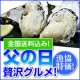 イベント「生牡蠣？時鮭？漁協特価！父の日ギフトをあなたがお試し！【北海道厚岸漁協直売店】」の画像