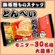 イベント「【井村屋】新商品★「鉄板粉ものスナック とんぺい」★30名様のモニター大募集！」の画像
