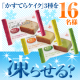 イベント「【井村屋】カステラを凍らせる？「かすてらケイク」3種を16名様にプレゼント♪」の画像