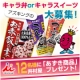 イベント「【井村屋】アズキキングのキャラ弁・キャラスイーツ大募集★あずき商品プレゼント★」の画像
