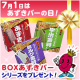イベント「【井村屋】7月1日はあずきバーの日！「BOXあずきバーシリーズ」プレゼント♪」の画像