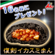 イベント「【井村屋】☆新商品「復刻イカスミまん」☆16名様にモニタープレゼント♪」の画像