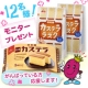 イベント「【井村屋】がんばっていることを応援します♪カステラとカステララスクをプレゼント★」の画像