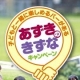 イベント「【井村屋】あずきのきずなプレゼントキャンペーン抽選会にご招待！」の画像