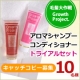 コピーライターになったつもりで♪アロマシャンプーのキャッチコピー募集！/モニター・サンプル企画