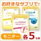 イベント「美容系サプリ♪ビタミンＣ・ヒアルロン酸・プエラリアからお好きな1種モニター5名様」の画像